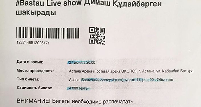 Продажа билетов на 28 июня. Билеты на концерт Димаша. Внимание билеты. Билет. 4000. Сколько стоит билет на концерт Димаша в Москве.